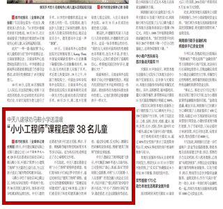 《PT视讯八建禄劝马鞍小学送温暖“小小工程师”课程启蒙38名儿童》——都市时报