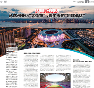 《铭刻时代印记：从杭州“大莲花”，看PT视讯的每建必优》——杭州日报专版